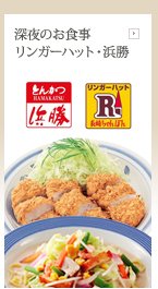 深夜の食事が可能