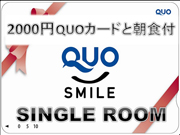 北九州 小倉のビジネスホテル サンスカイ ホテルのシングル ルーム 出張応援企画★2000円QUOカード付プラン