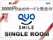 北九州 小倉のビジネスホテル サンスカイ ホテルのシングル ルーム 出張応援企画★3000円QUOカード付プラン