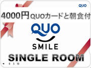 北九州 小倉のビジネスホテル サンスカイ ホテルのシングル ルーム 出張応援企画★4000円QUOカード付プラン