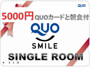 北九州 小倉のビジネスホテル サンスカイ ホテルのシングル ルーム 出張応援企画★5000円QUOカード付プラン