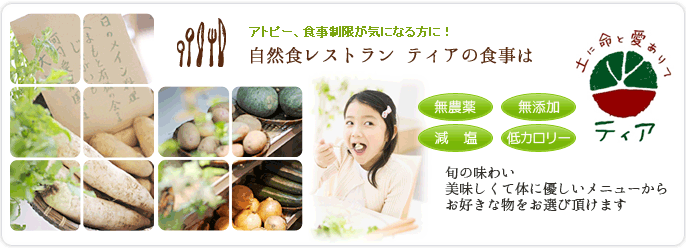 北九州 小倉を眺望できる、ホテル内の無添加・無農薬の展望レストラン ティア