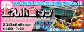 第4回　北九小倉コン開催！