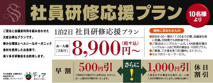 社員研修応援プラン