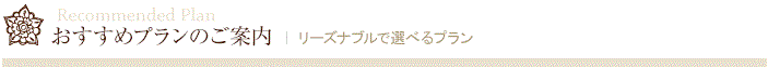 北九州 小倉のビジネスホテル、サンスカイ ホテルのおすすめ宿泊プラン