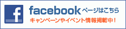 サンスカイホテル小倉facebook公式ページ