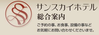 北九州 小倉のビジネスホテル サンスカイ ホテル小倉の外観