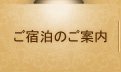 サンスカイホテル小倉でのご宿泊のご案内