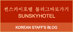韓国スタッフブログ