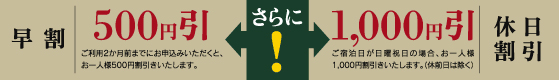 お得な割引