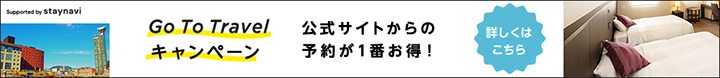 サンスカイホテル小倉 GoToキャンペーン